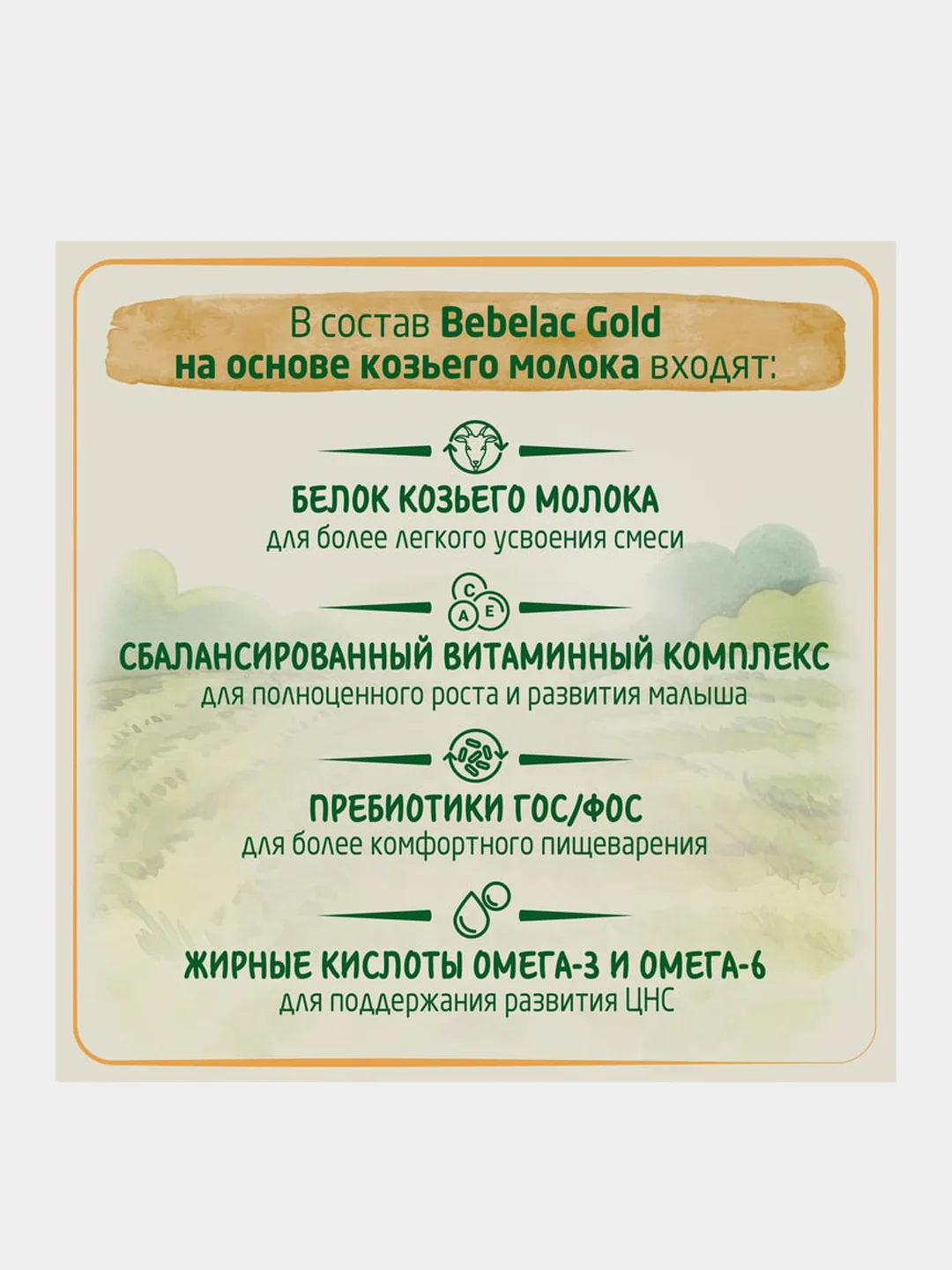 Молочная смесь Bebelac Gold 2 на основе козьего молока, с 6 месяцев, 350 г