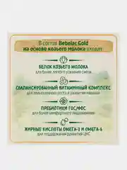 Молочная смесь Bebelac Gold 2 на основе козьего молока, с 6 месяцев, 350 г