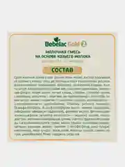 Молочная смесь Bebelac Gold 2 на основе козьего молока, с 6 месяцев, 350 г