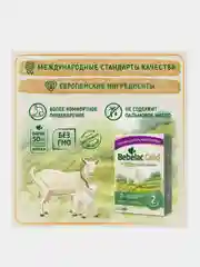 Молочная смесь Bebelac Gold 2 на основе козьего молока, с 6 месяцев, 350 г