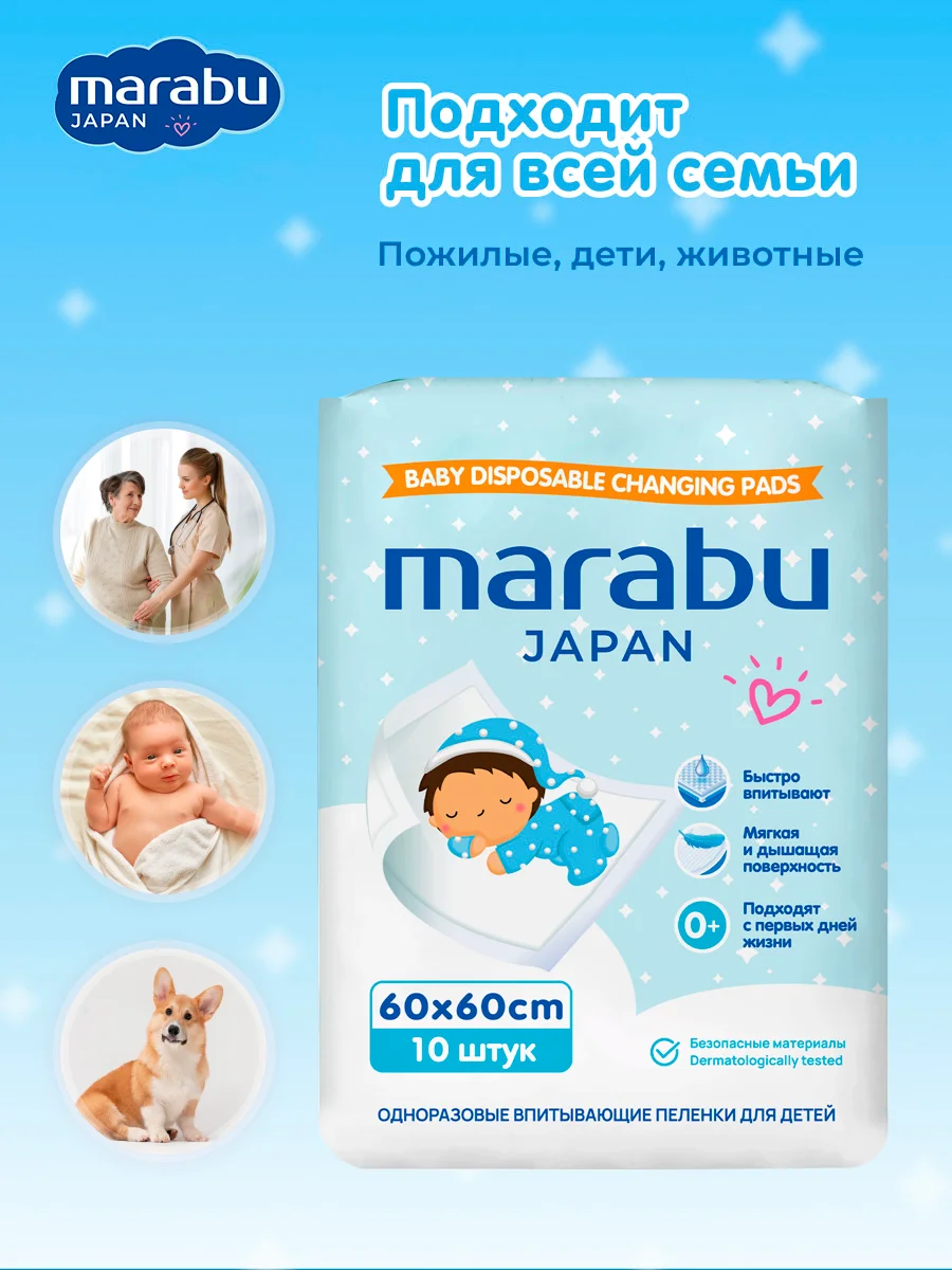 Пеленки гелевые Marabu для детей, 60 х 60, 10 шт