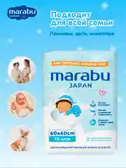Пеленки гелевые Marabu для детей, 60 х 60, 10 шт