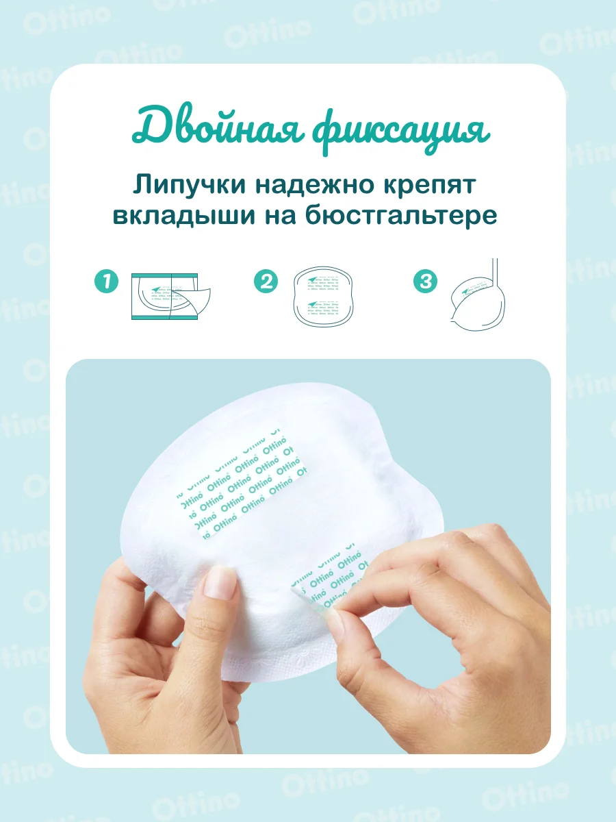 Вкладыши классические OTTINO для груди, 30 шт