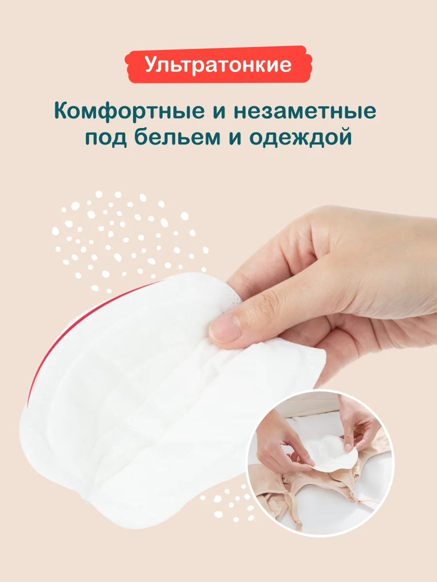 Вкладыши классические OTTINO для груди, 30 шт