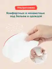 Вкладыши классические OTTINO для груди, 30 шт