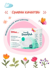 Вкладыши классические OTTINO для груди, 30 шт