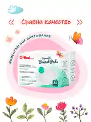 Вкладыши классические OTTINO для груди, 30 шт