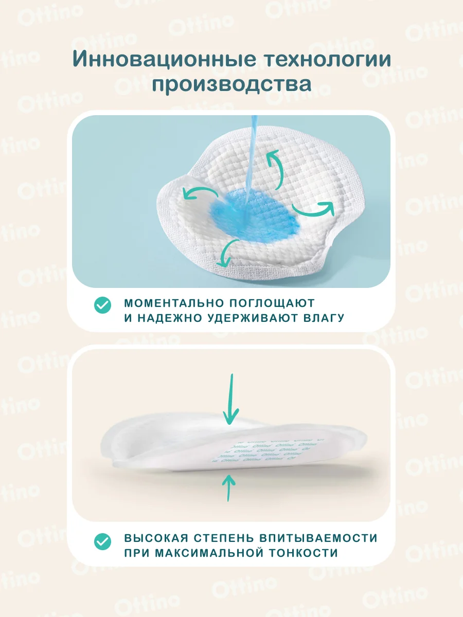 Вкладыши классические OTTINO для груди, 30 шт