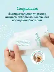 Вкладыши классические OTTINO для груди, 30 шт