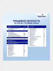 Молочная смесь Nutrilon Premium 1, с рождения, 1200г