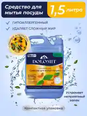 Средство для мытья посуды Dolomit "Сочный апельсин", 1,5 л., Marabu