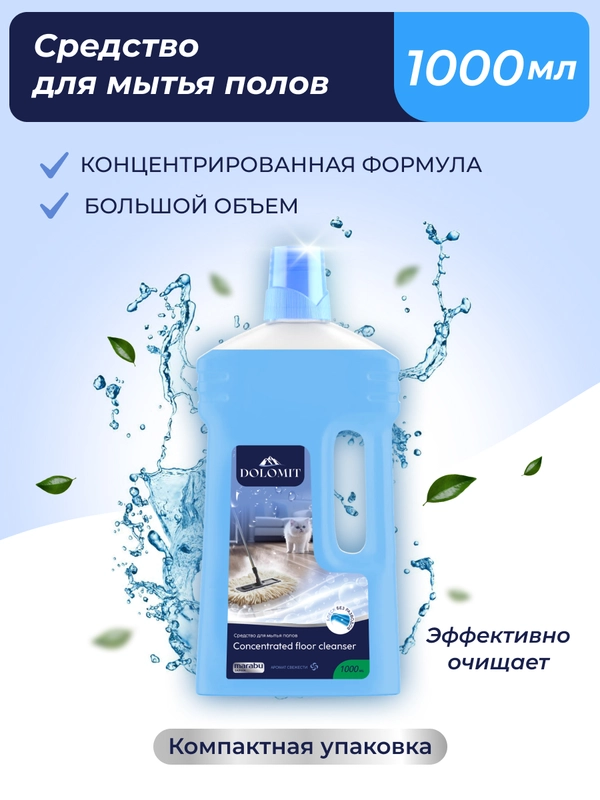 Средство для мытья полов Dolomit 1 л, Marabu