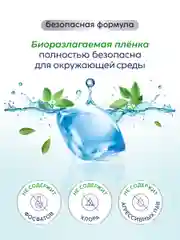 Marabu Капсулы для стирки белья универсальные Dolomit "Горная свежесть", 52 капсулы