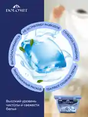 Marabu Капсулы для стирки белья универсальные Dolomit "Горная свежесть", 52 капсулы