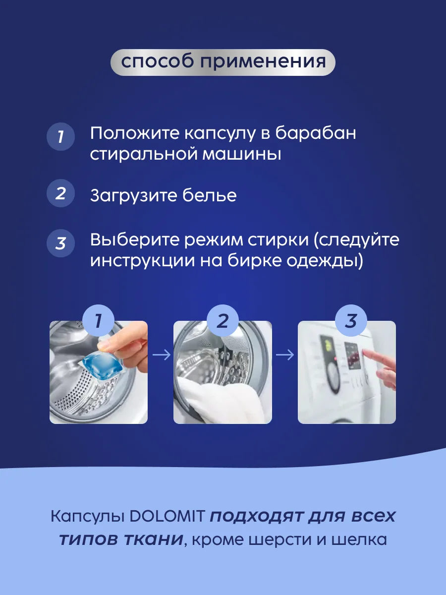 Marabu Капсулы для стирки белья универсальные Dolomit "Горная свежесть", 52 капсулы