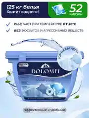 Marabu Капсулы для стирки белья универсальные Dolomit "Горная свежесть", 52 капсулы