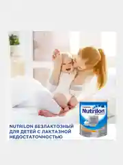 Молочная смесь Nutrilon Безлактозный 1, с рождения, 400г