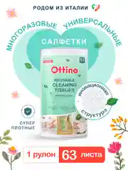 Салфетки для уборки из нетканого полотна OTTINO в рулоне 63 л