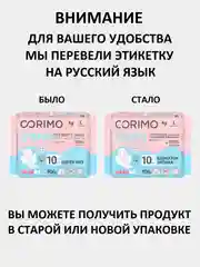 Corimo Прокладки женские гигиенические (L - 24,5 cm) 10 шт. х 2 уп.