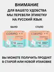 Corimo Прокладки женские гигиенические (M - 19 сm) 10 шт. х 2 уп.