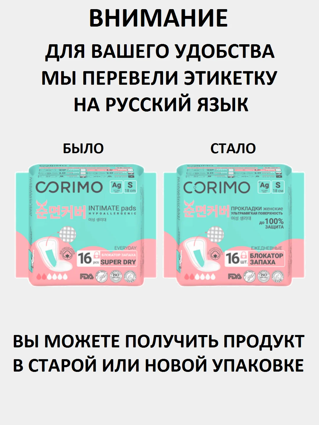 Corimo Прокладки женские гигиенические (S - 18 сm - ежедневные) 16 шт. х 2 уп.