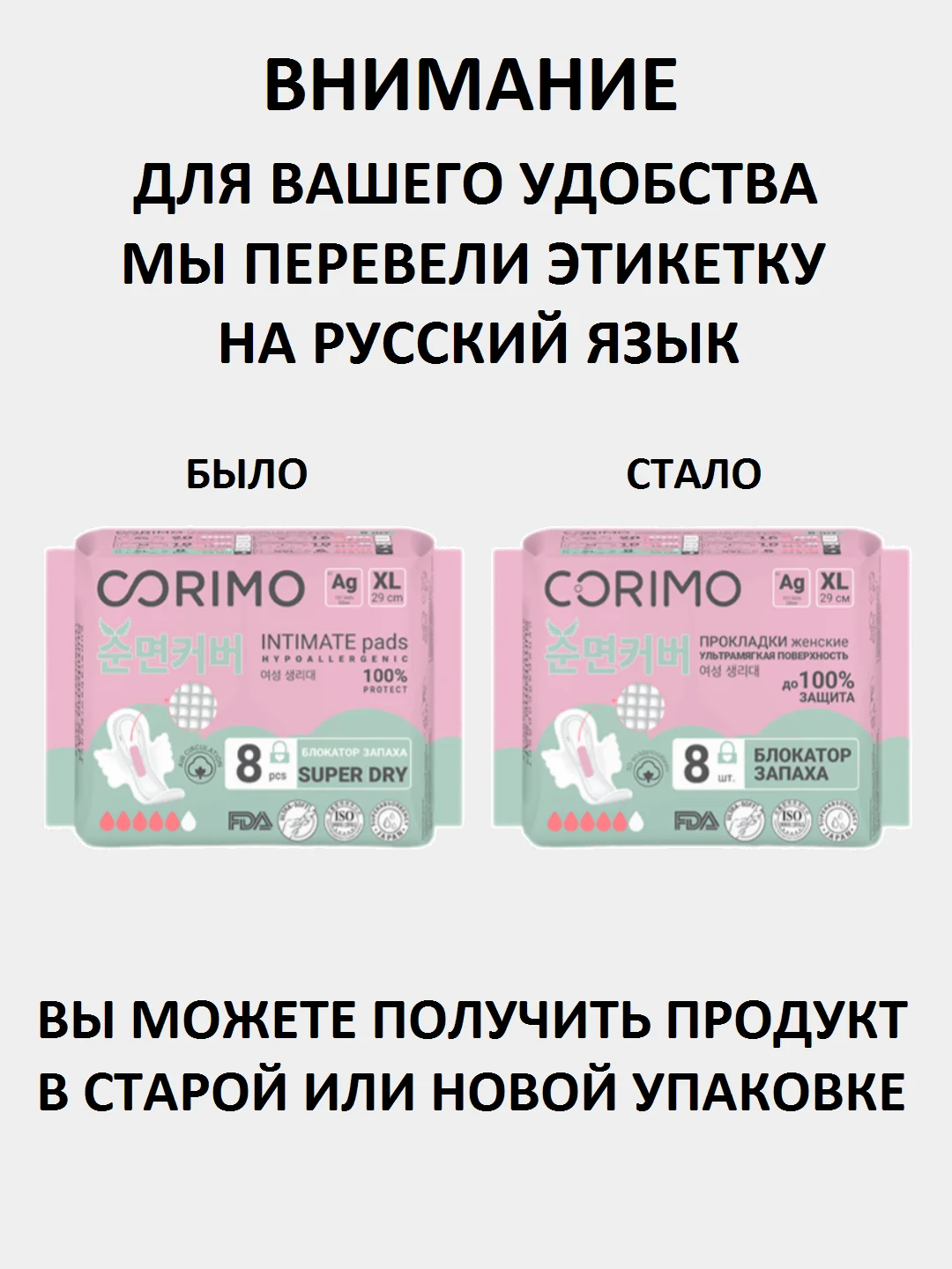 Corimo Прокладки женские гигиенические (XL - 29 сm) 8 шт. х 2 уп.