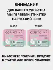 Corimo Прокладки женские гигиенические (XL - 29 сm) 8 шт. х 2 уп.