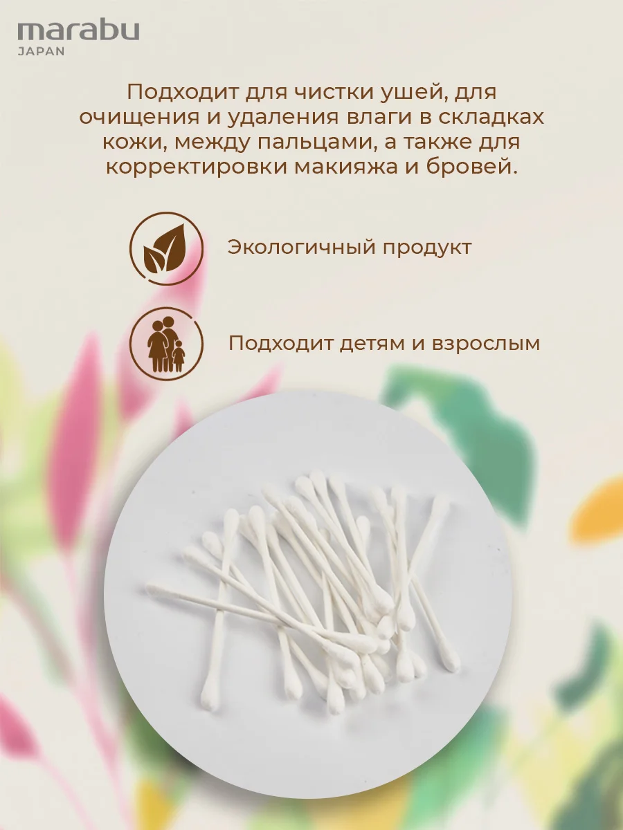 Ватные палочки 2 уп *100 шт, Marabu Botanica (зип-пакет)