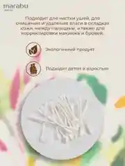 Ватные палочки 2 уп *100 шт, Marabu Botanica (зип-пакет)