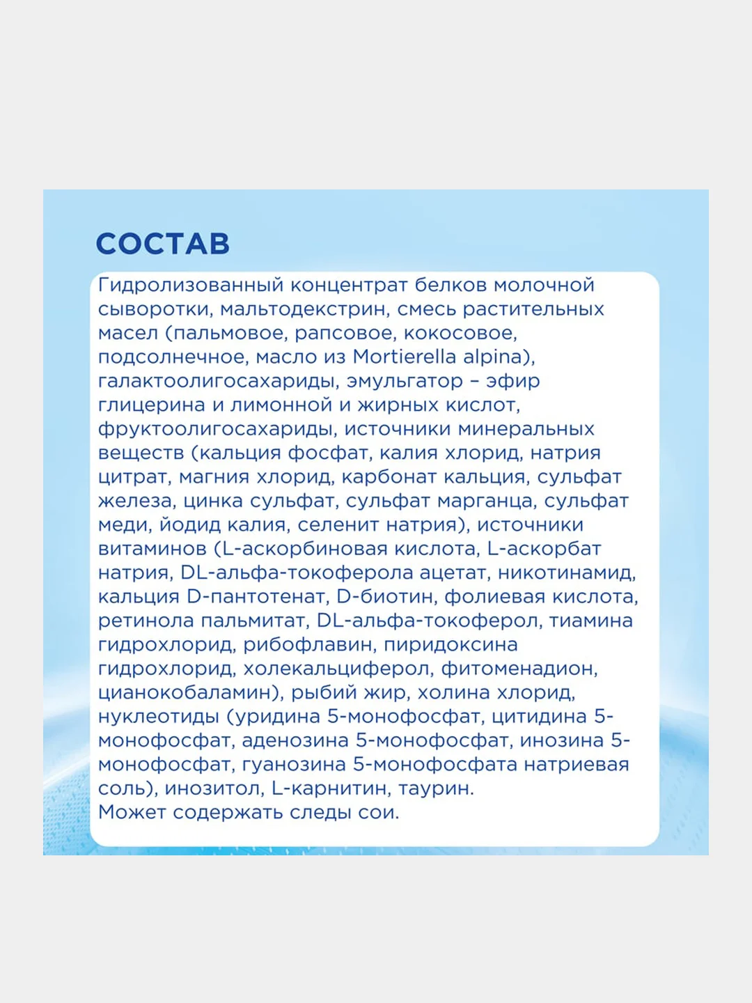 Молочная смесь Nutrilon Пепти Аллергия 1, с рождения, 800г