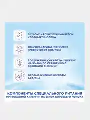 Молочная смесь Nutrilon Пепти Аллергия 1, с рождения, 800г