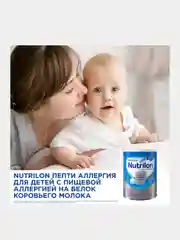 Молочная смесь Nutrilon Пепти Аллергия 1, с рождения, 800г