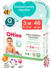 Подгузники-трусики Ottino, размер M, 6-11 кг, 46 шт./уп