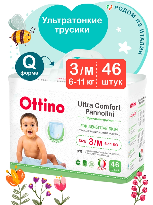 Подгузники-трусики Ottino, размер M, 6-11 кг, 46 шт./уп