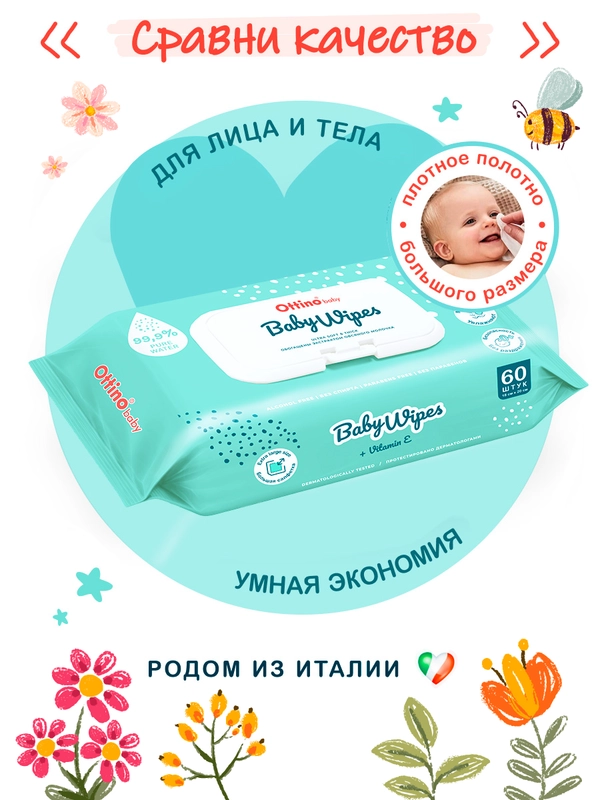 Влажные плотные салфетки для детей Ottino, 60 шт