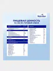 Молочная смесь Nutrilon Premium 2, с 6 месяцев, 1200г