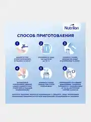 Молочная смесь Nutrilon Premium 2, с 6 месяцев, 1200г