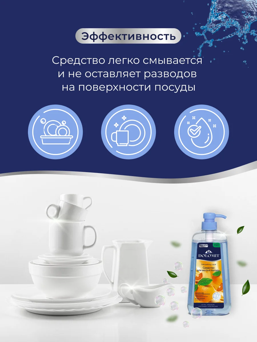 Средство для мытья посуды Dolomit "Сочный апельсин", 1 л., Marabu