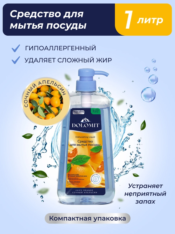 Средство для мытья посуды Dolomit "Сочный апельсин", 1 л., Marabu