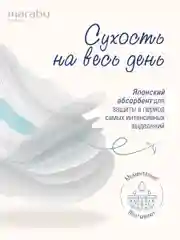 Ультратонкие женские гигиенические прокладки Marabu, Super, 8 шт./уп