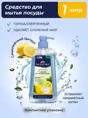 Средство для мытья посуды Dolomit "Сицилийский цитрус", 1 л., Marabu