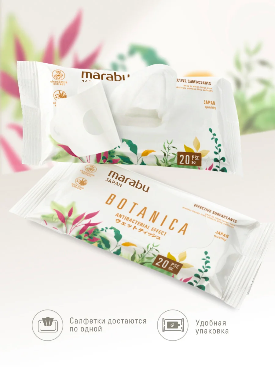 Антибактериальные влажные салфетки 4 уп*20 шт, Marabu Botanica