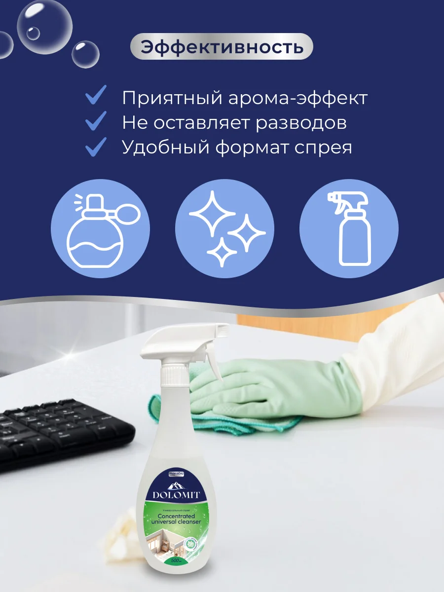 Универсальное чистящее средство, для уборки дома, Dolomit, 500 мл., Marabu