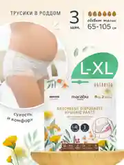 Впитывающие одноразовые гигиенические трусики Marabu, размер L/XL,  3 шт/уп
