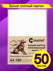 Плотный белый картон А4 немелованный