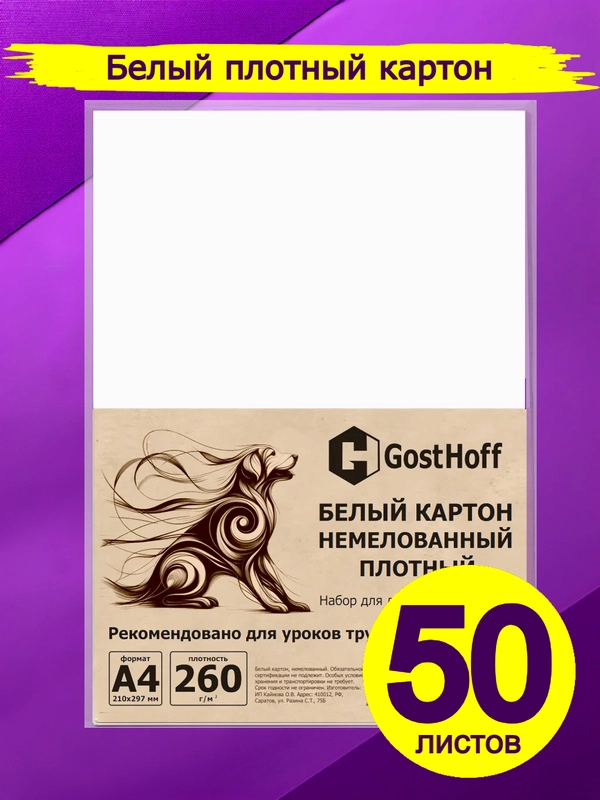 Плотный белый картон А4 немелованный
