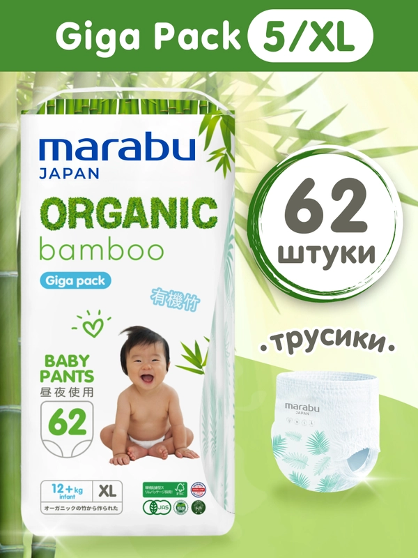 Подгузники-трусики Organic bamboo, GIGA PACK, размер XL, 12+ кг, 62 штуки