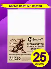 Плотный белый картон А4 немелованный