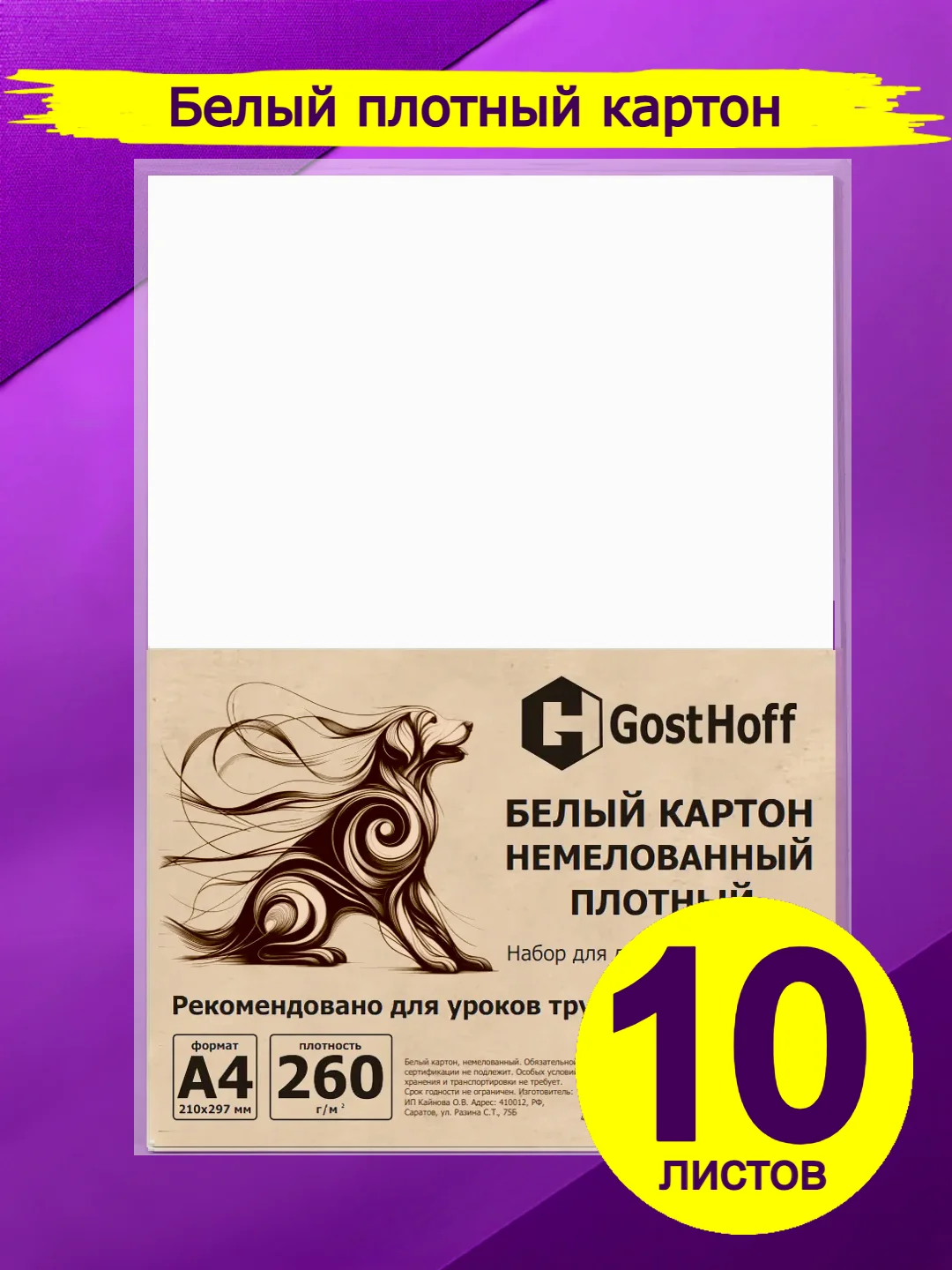 Плотный белый картон А4 немелованный