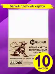 Плотный белый картон А4 немелованный